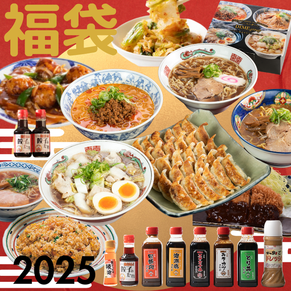 12,000円相当を8,500円【ダイム 福袋 寿】福箱 (選べるラーメン4 12,000円相当を8,500円【ダイム 福袋 寿】福箱 (選べるラーメン4